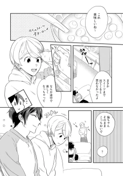 Page 42 of 溺愛コントラクト～家賃はからだで払います！？～ 第1-2話