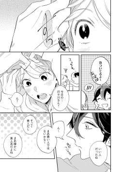Page 43 of 溺愛コントラクト～家賃はからだで払います！？～ 第1-2話
