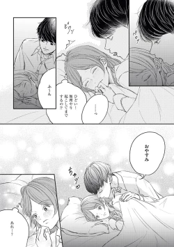 Page 16 of 私たちの仲直りの仕方 ～マンネリにつきコスプレHにご用心!?～