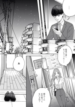 Page 18 of 私たちの仲直りの仕方 ～マンネリにつきコスプレHにご用心!?～