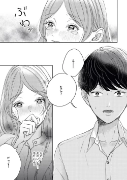 Page 21 of 私たちの仲直りの仕方 ～マンネリにつきコスプレHにご用心!?～