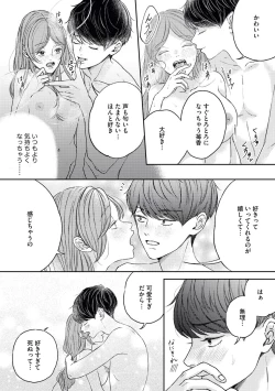 Page 30 of 私たちの仲直りの仕方 ～マンネリにつきコスプレHにご用心!?～