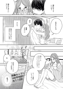 Page 4 of 私たちの仲直りの仕方 ～マンネリにつきコスプレHにご用心!?～