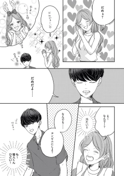 Page 7 of 私たちの仲直りの仕方 ～マンネリにつきコスプレHにご用心!?～