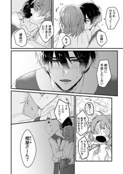 Page 26 of 朝までずっとキスして、奥まで～体操のお兄さんはベッドの上では肉食獣～ 第1-2話