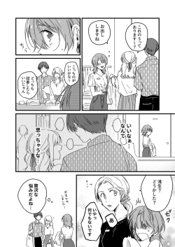 Page 41 of 朝までずっとキスして、奥まで～体操のお兄さんはベッドの上では肉食獣～ 第1-2話