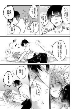 Page 44 of 朝までずっとキスして、奥まで～体操のお兄さんはベッドの上では肉食獣～ 第1-2話