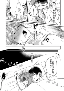 Page 47 of 朝までずっとキスして、奥まで～体操のお兄さんはベッドの上では肉食獣～ 第1-2話