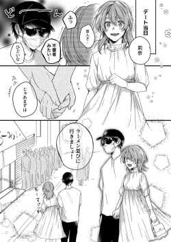Page 53 of 朝までずっとキスして、奥まで～体操のお兄さんはベッドの上では肉食獣～ 第1-2話