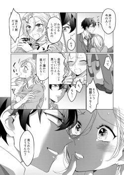 Page 12 of イジメて欲しいって顔してる。～幼馴染とミダれるオフィスSEX～ 第1-2話