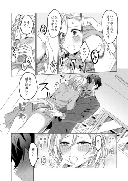 Page 13 of イジメて欲しいって顔してる。～幼馴染とミダれるオフィスSEX～ 第1-2話
