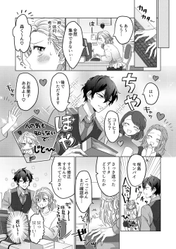 Page 15 of イジメて欲しいって顔してる。～幼馴染とミダれるオフィスSEX～ 第1-2話