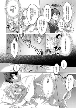 Page 18 of イジメて欲しいって顔してる。～幼馴染とミダれるオフィスSEX～ 第1-2話