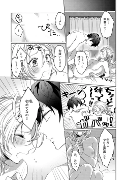 Page 30 of イジメて欲しいって顔してる。～幼馴染とミダれるオフィスSEX～ 第1-2話