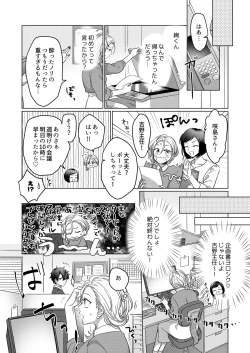 Page 32 of イジメて欲しいって顔してる。～幼馴染とミダれるオフィスSEX～ 第1-2話