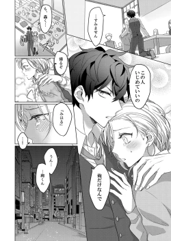 Page 37 of イジメて欲しいって顔してる。～幼馴染とミダれるオフィスSEX～ 第1-2話