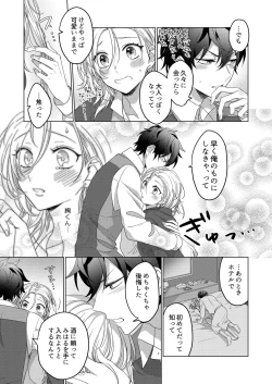 Page 42 of イジメて欲しいって顔してる。～幼馴染とミダれるオフィスSEX～ 第1-2話
