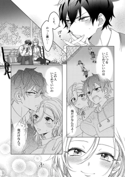 Page 44 of イジメて欲しいって顔してる。～幼馴染とミダれるオフィスSEX～ 第1-2話