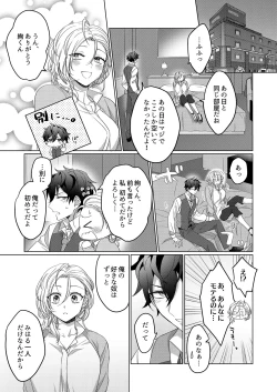 Page 46 of イジメて欲しいって顔してる。～幼馴染とミダれるオフィスSEX～ 第1-2話
