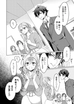 Page 4 of イジメて欲しいって顔してる。～幼馴染とミダれるオフィスSEX～ 第1-2話