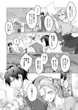 Page 53 of イジメて欲しいって顔してる。～幼馴染とミダれるオフィスSEX～ 第1-2話