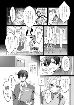 Page 6 of イジメて欲しいって顔してる。～幼馴染とミダれるオフィスSEX～ 第1-2話