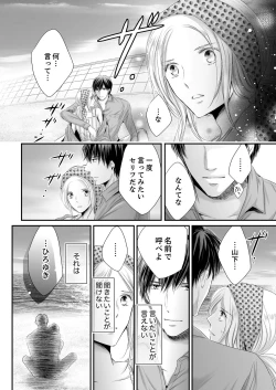 Page 102 of SEX上等!?スーツの獣はナカまで激しく… 第1-5話