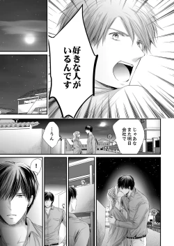 Page 105 of SEX上等!?スーツの獣はナカまで激しく… 第1-5話