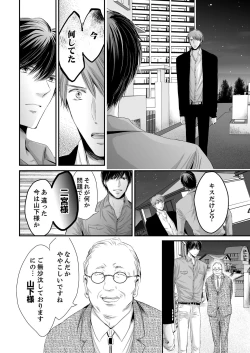 Page 106 of SEX上等!?スーツの獣はナカまで激しく… 第1-5話
