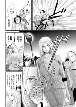Page 10 of SEX上等!?スーツの獣はナカまで激しく… 第1-5話