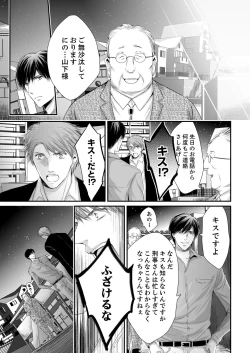 Page 113 of SEX上等!?スーツの獣はナカまで激しく… 第1-5話