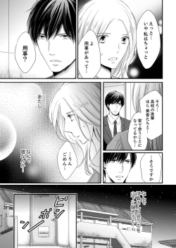 Page 119 of SEX上等!?スーツの獣はナカまで激しく… 第1-5話