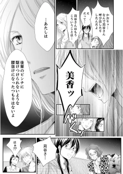 Page 11 of SEX上等!?スーツの獣はナカまで激しく… 第1-5話