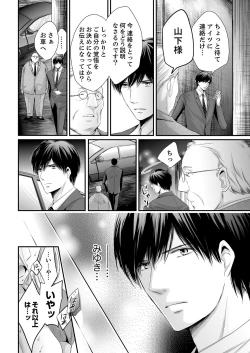 Page 142 of SEX上等!?スーツの獣はナカまで激しく… 第1-5話