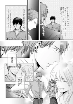 Page 150 of SEX上等!?スーツの獣はナカまで激しく… 第1-5話