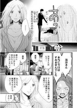 Page 15 of SEX上等!?スーツの獣はナカまで激しく… 第1-5話