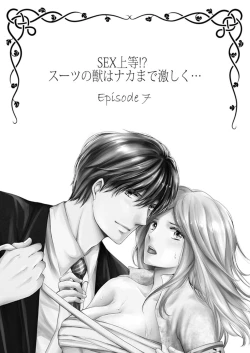 Page 164 of SEX上等!?スーツの獣はナカまで激しく… 第1-5話