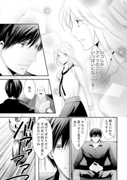 Page 169 of SEX上等!?スーツの獣はナカまで激しく… 第1-5話