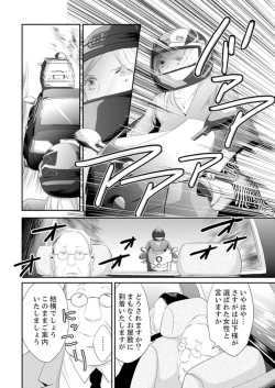 Page 170 of SEX上等!?スーツの獣はナカまで激しく… 第1-5話
