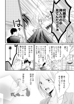 Page 18 of SEX上等!?スーツの獣はナカまで激しく… 第1-5話