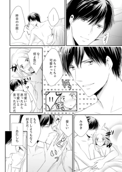 Page 192 of SEX上等!?スーツの獣はナカまで激しく… 第1-5話