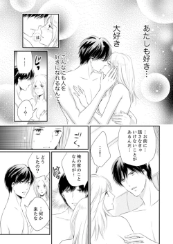 Page 193 of SEX上等!?スーツの獣はナカまで激しく… 第1-5話
