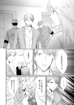 Page 198 of SEX上等!?スーツの獣はナカまで激しく… 第1-5話