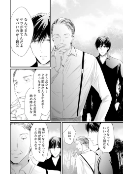 Page 200 of SEX上等!?スーツの獣はナカまで激しく… 第1-5話