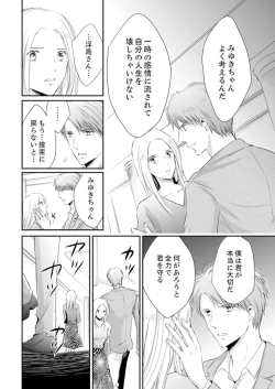 Page 204 of SEX上等!?スーツの獣はナカまで激しく… 第1-5話