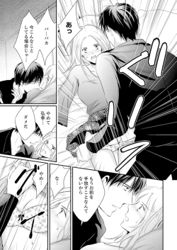 Page 209 of SEX上等!?スーツの獣はナカまで激しく… 第1-5話