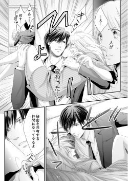 Page 20 of SEX上等!?スーツの獣はナカまで激しく… 第1-5話