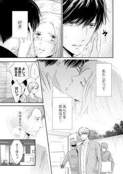 Page 213 of SEX上等!?スーツの獣はナカまで激しく… 第1-5話