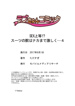 Page 216 of SEX上等!?スーツの獣はナカまで激しく… 第1-5話