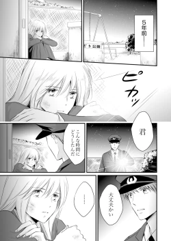 Page 220 of SEX上等!?スーツの獣はナカまで激しく… 第1-5話